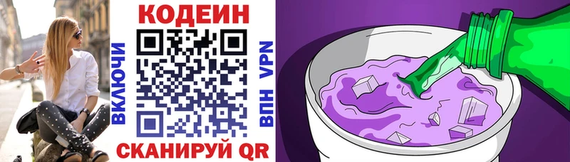Кодеиновый сироп Lean Purple Drank  Сухой Лог 